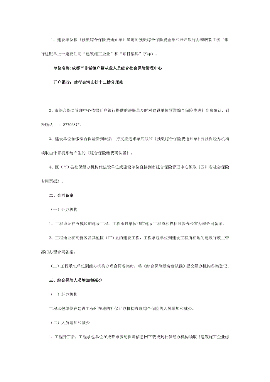 关于成都市建筑施工企业非城镇户籍从业人员【附件】 - 关于成都市_第3页