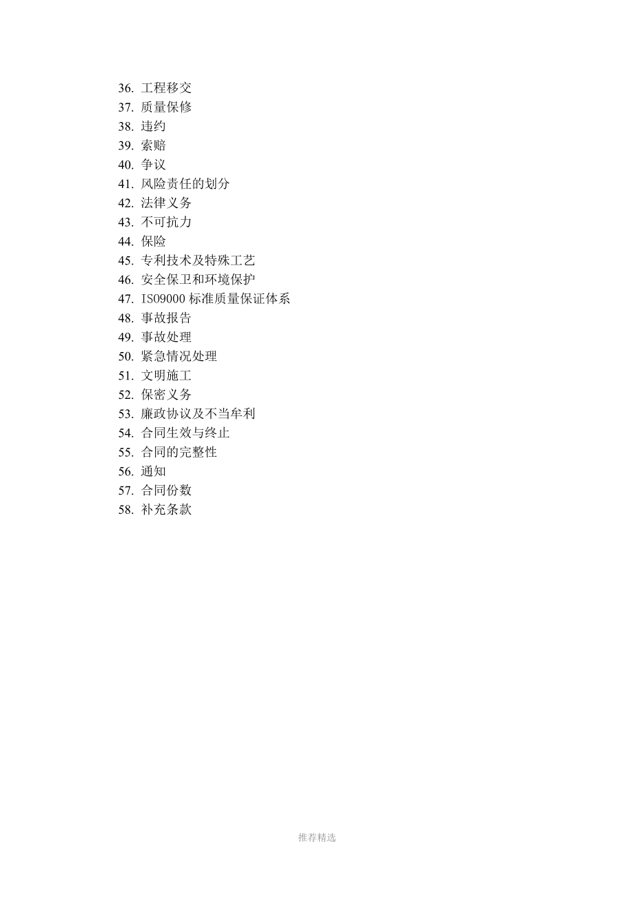 幕墙分包(三方协议)Word版_第2页