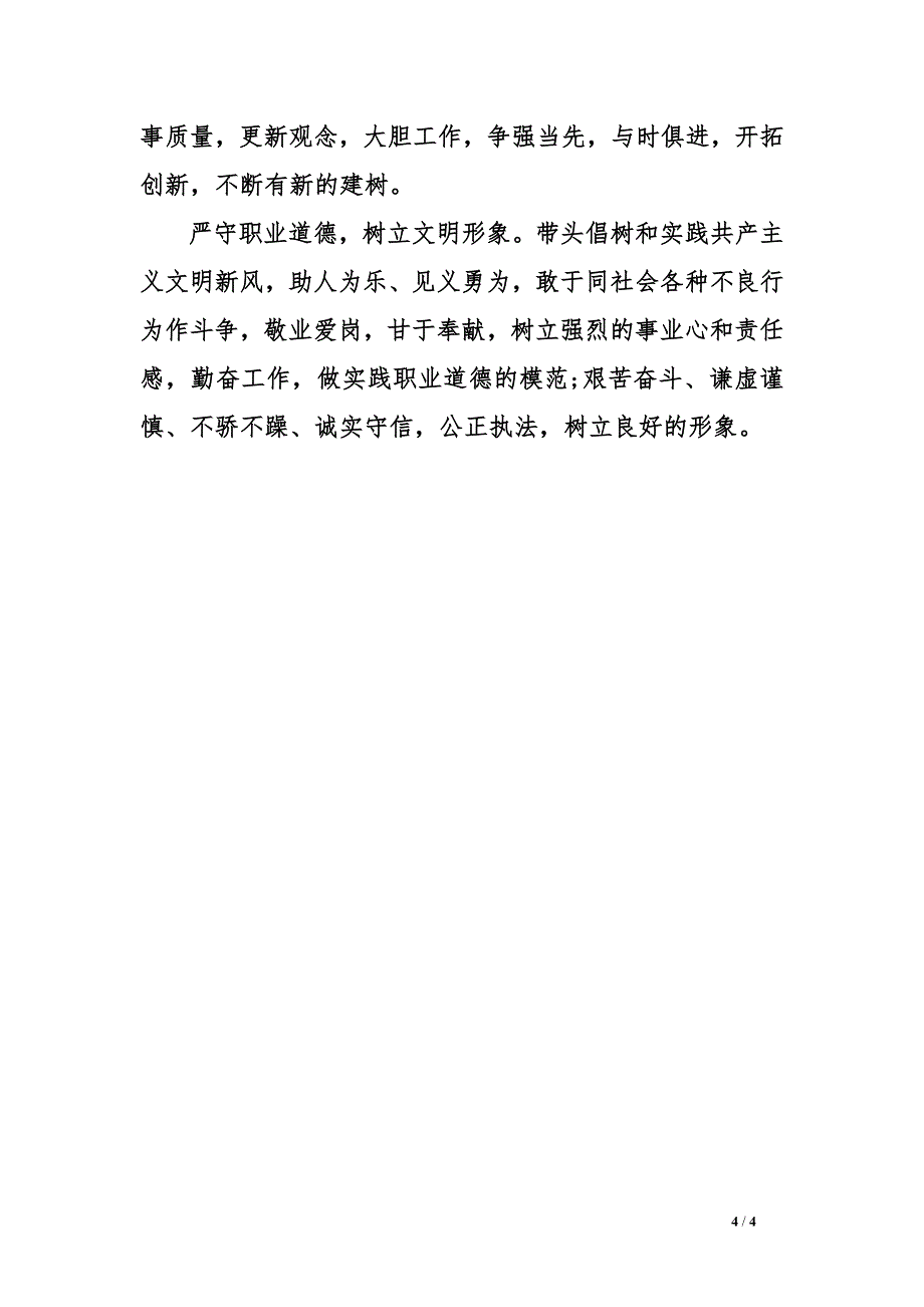 2019年党员个人整改措施承诺书_第4页