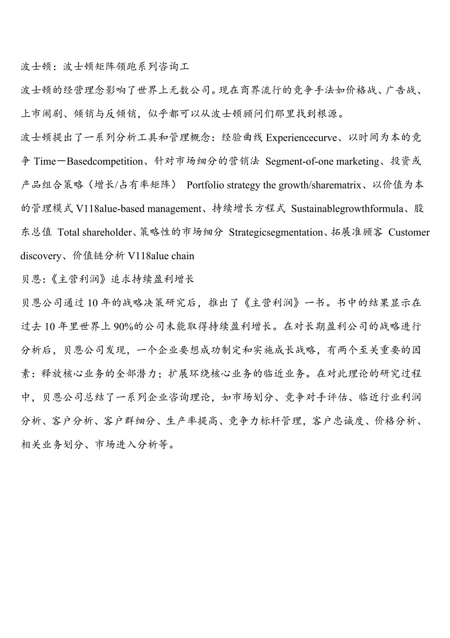 国际三大咨询公司.doc_第4页