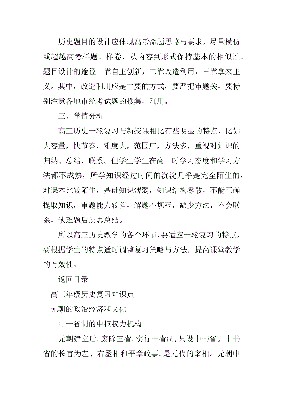 2023年高三历史一轮复习计划_高三年级历史复习知识点_第2页