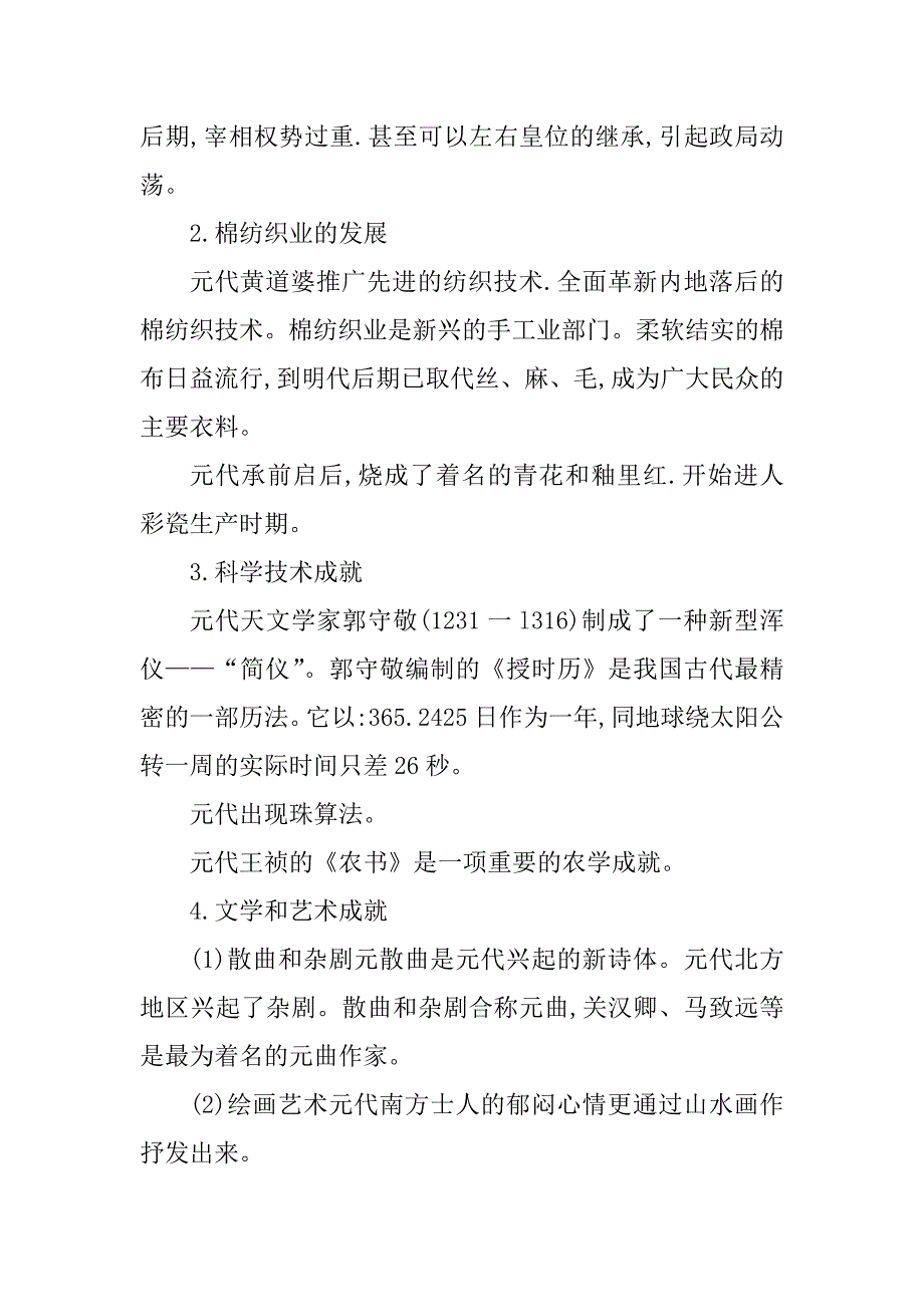 2023年高三历史一轮复习计划_高三年级历史复习知识点_第3页