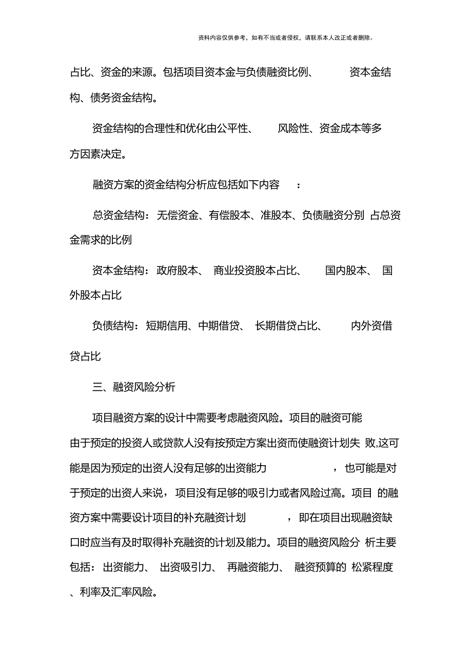 项目融资方案模板_第3页