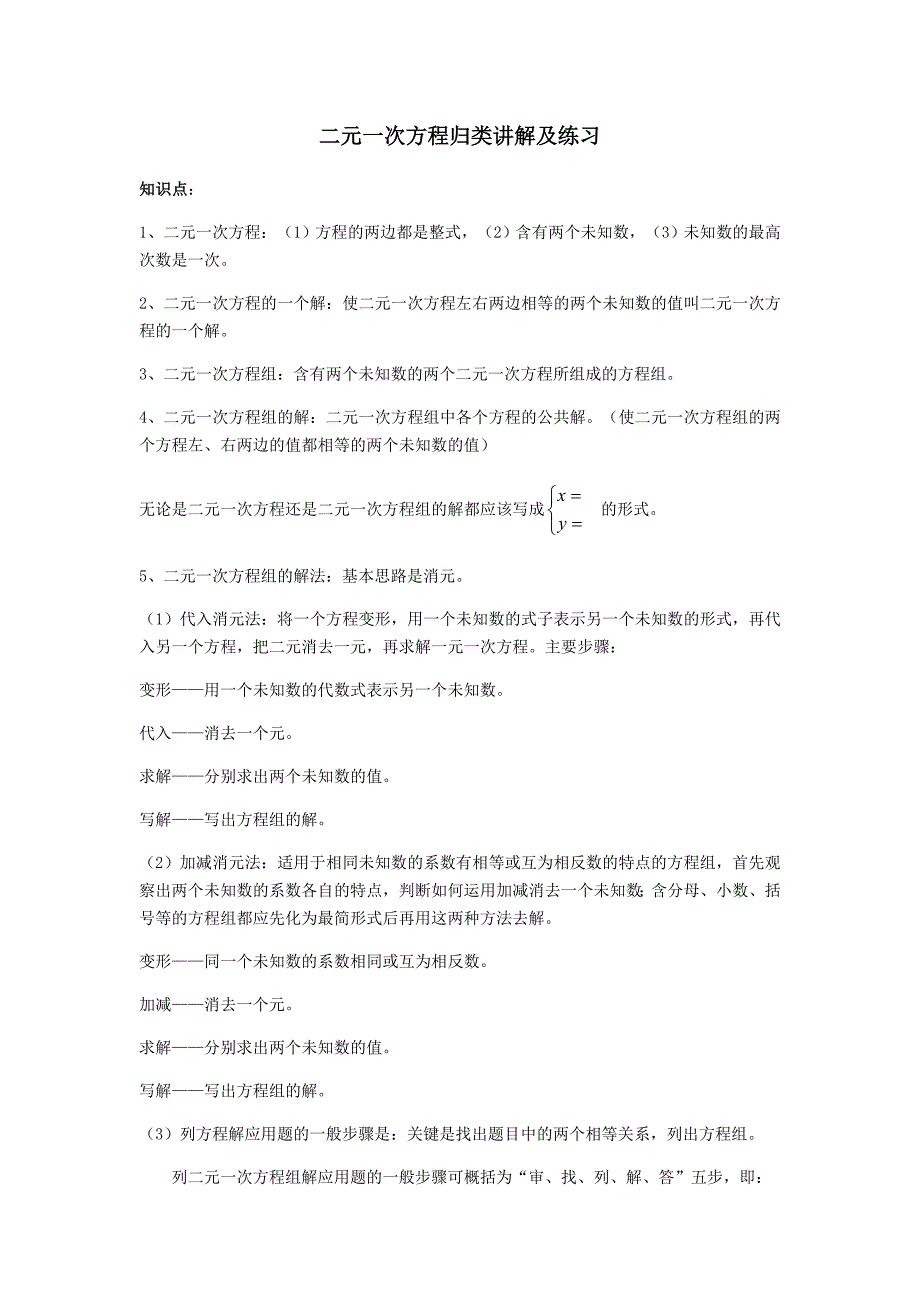 浙教版七年级数学下册试题二元一次方程归类讲解及练习_第1页