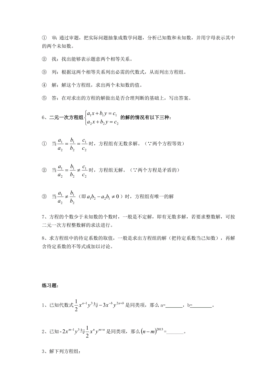 浙教版七年级数学下册试题二元一次方程归类讲解及练习_第2页