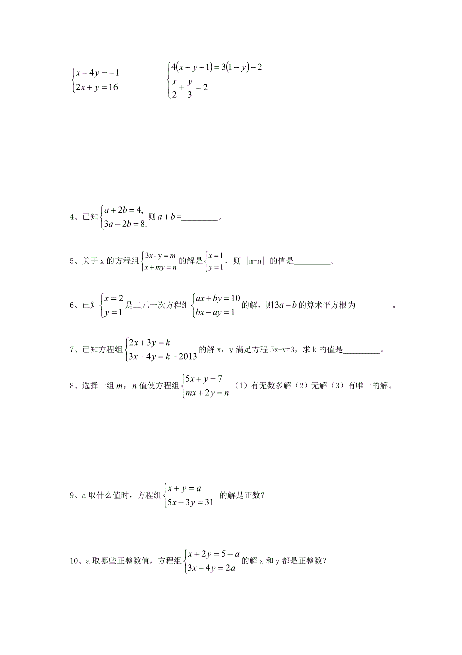 浙教版七年级数学下册试题二元一次方程归类讲解及练习_第3页