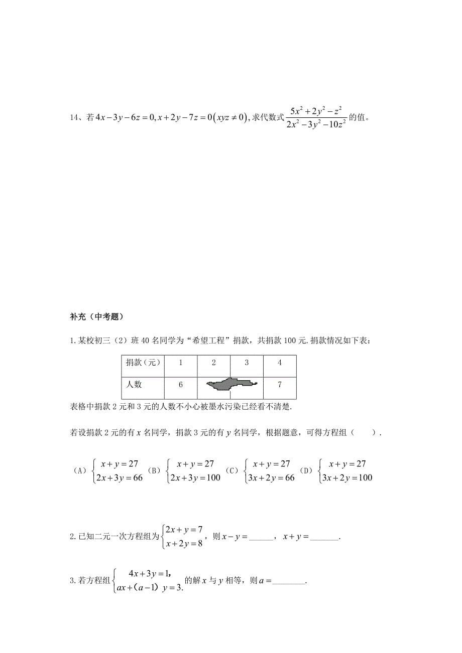 浙教版七年级数学下册试题二元一次方程归类讲解及练习_第5页