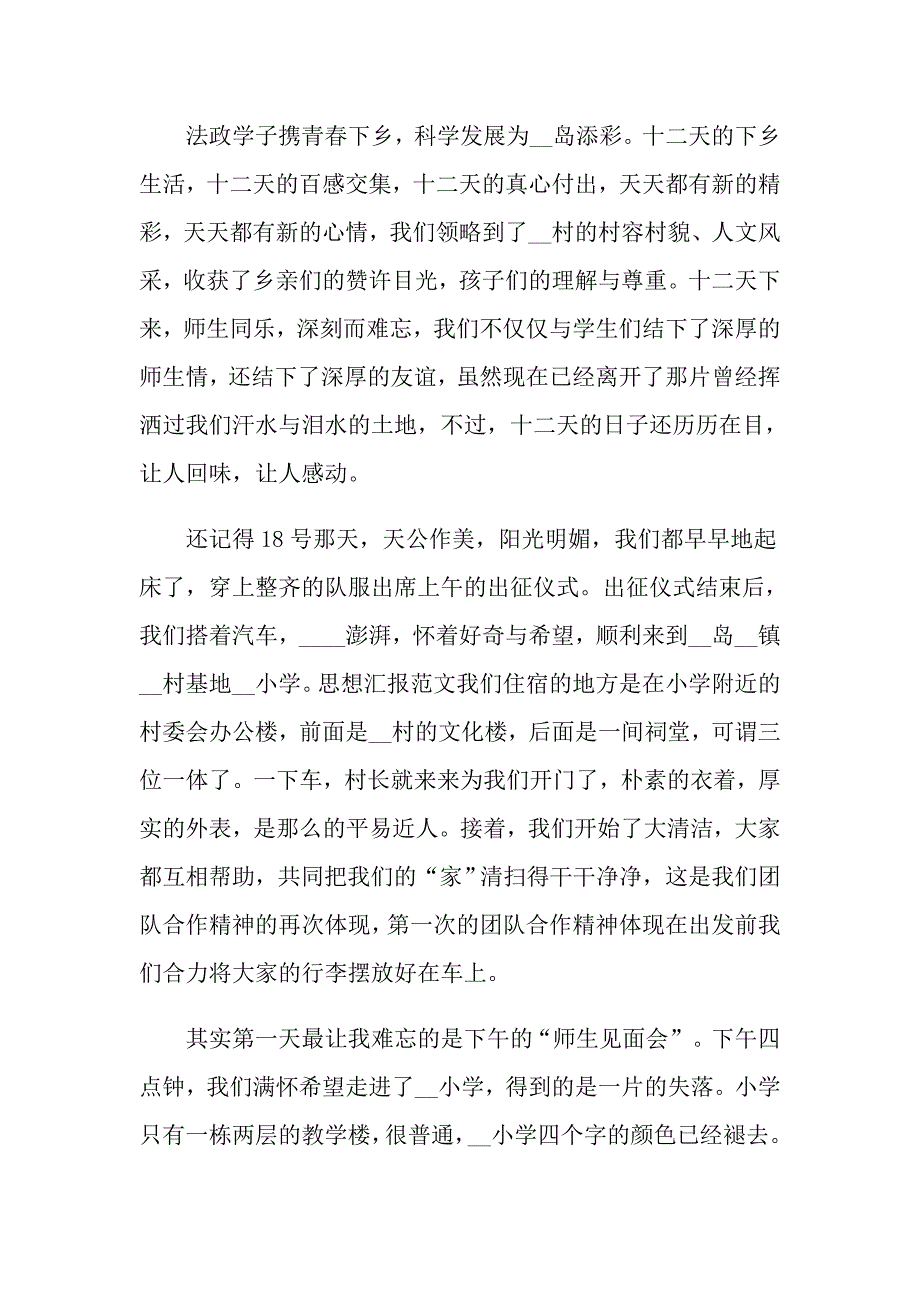 2022年三下乡实践活动心得体会15篇_第2页