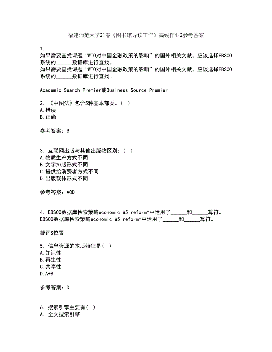 福建师范大学21春《图书馆导读工作》离线作业2参考答案7_第1页