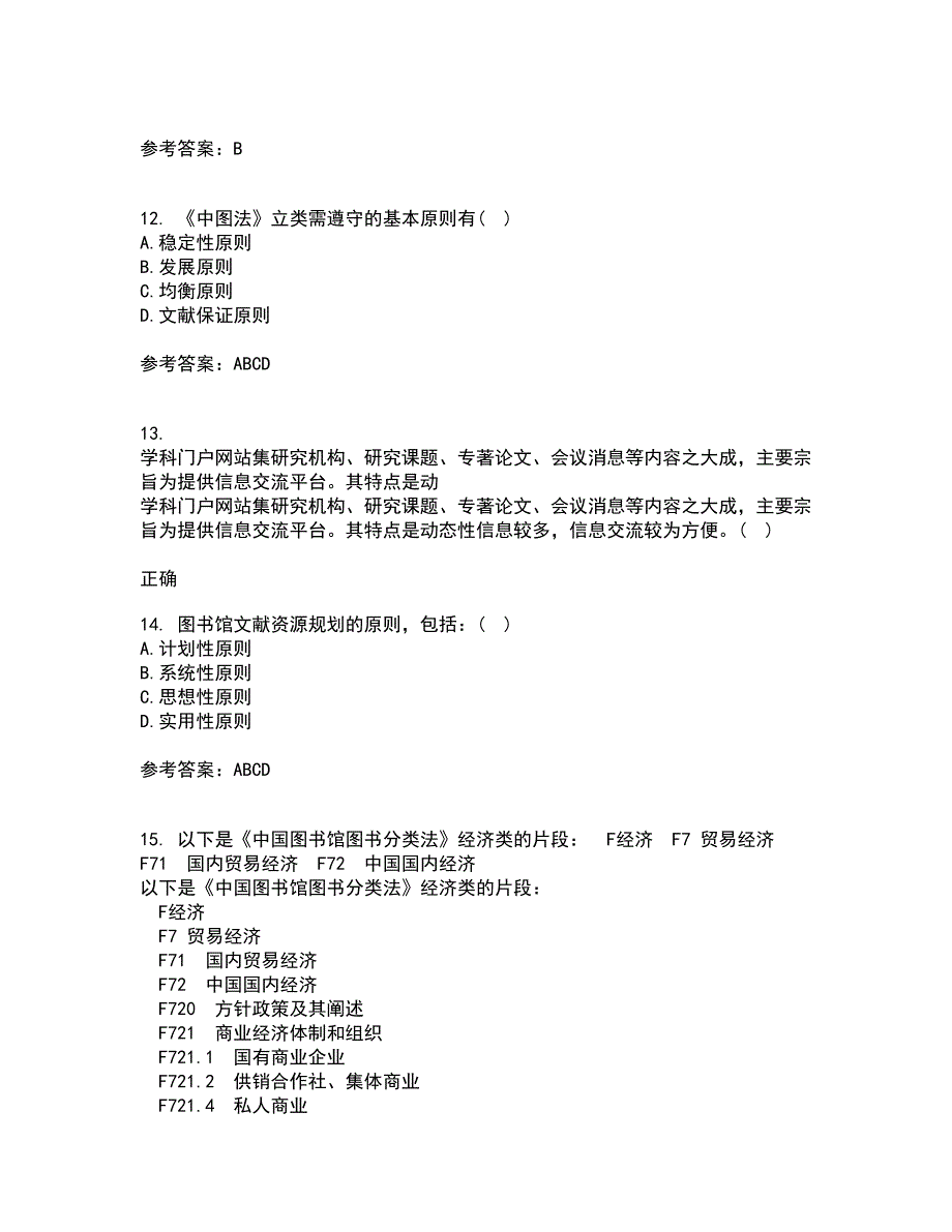 福建师范大学21春《图书馆导读工作》离线作业2参考答案7_第3页