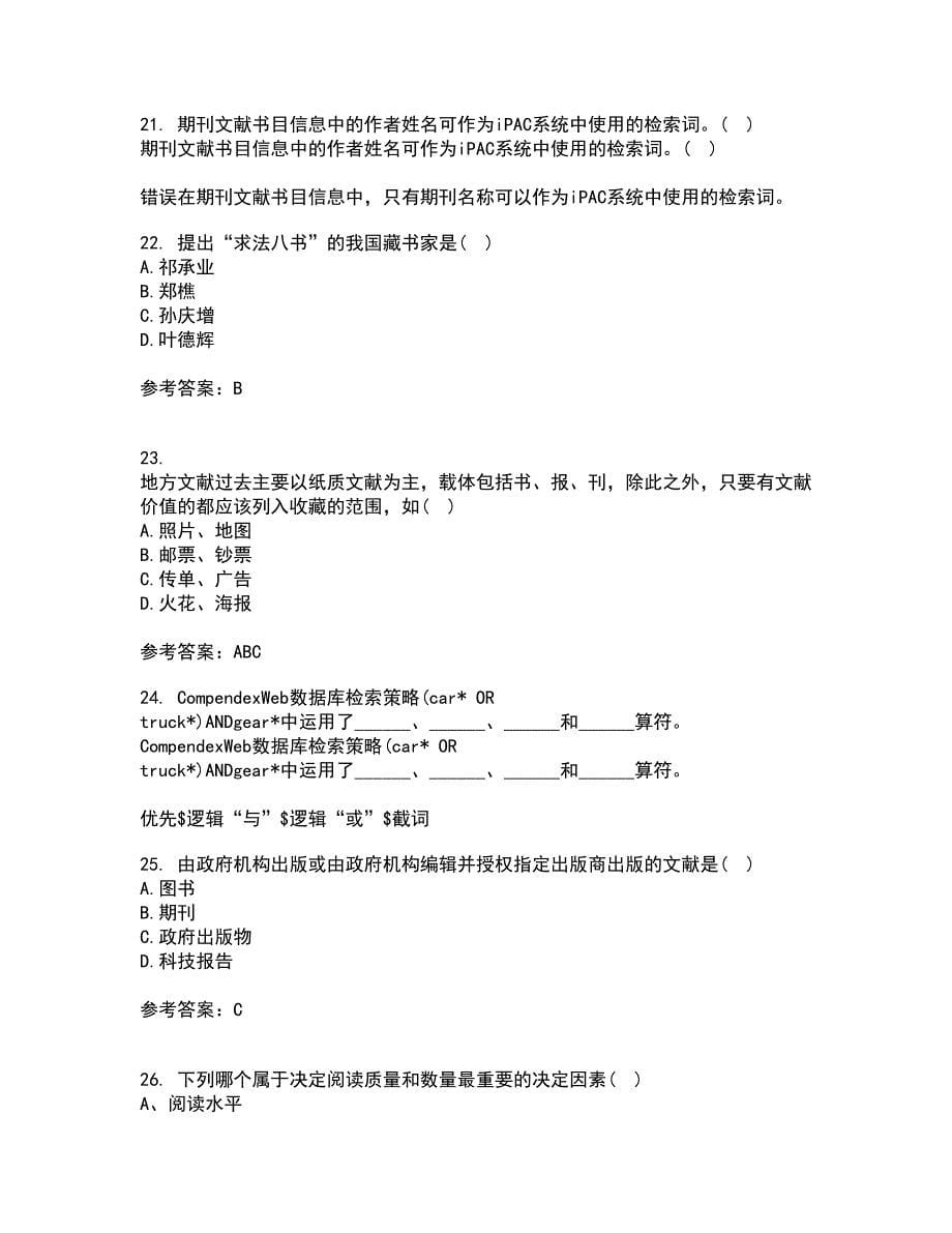 福建师范大学21春《图书馆导读工作》离线作业2参考答案7_第5页