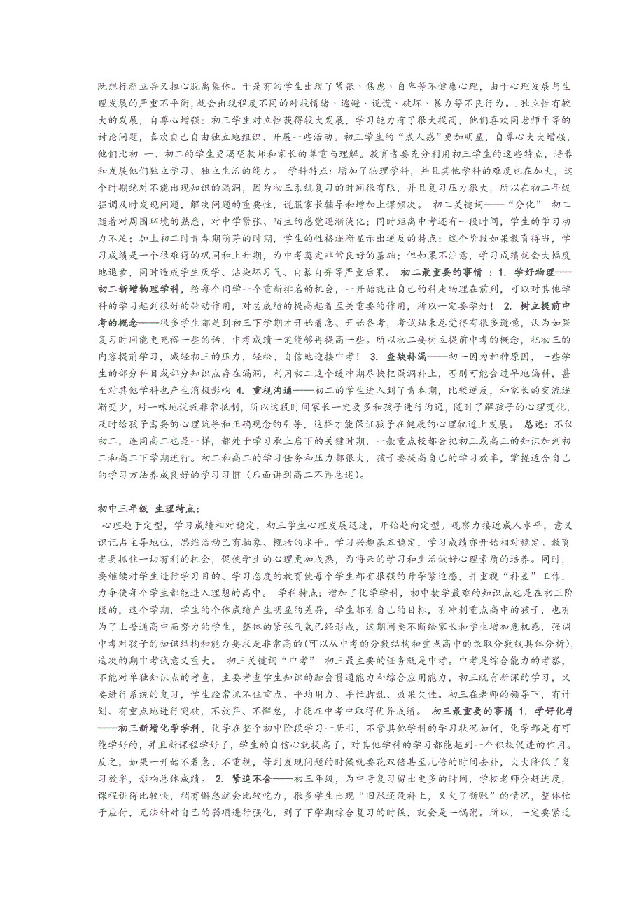 各年级心理特点_第3页