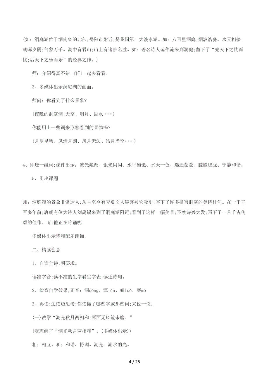 人教版小学四年级语文下册教案全册.doc_第4页