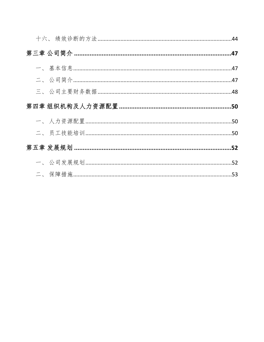 水暖器材公司绩效与薪酬管理_第2页