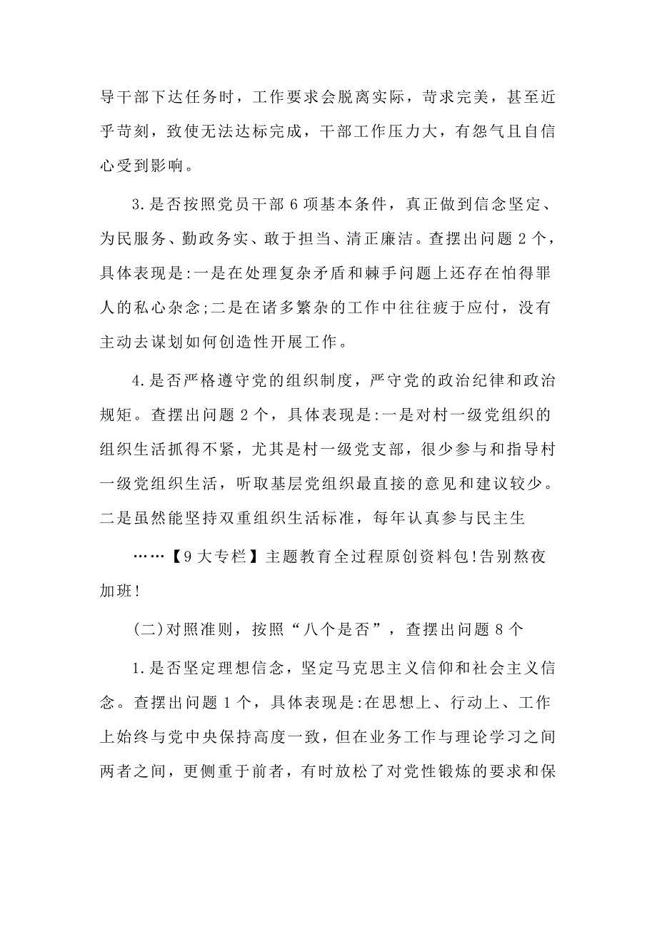 2019单位主要领导对照党章党规找差距专题会议个人发言稿_第2页