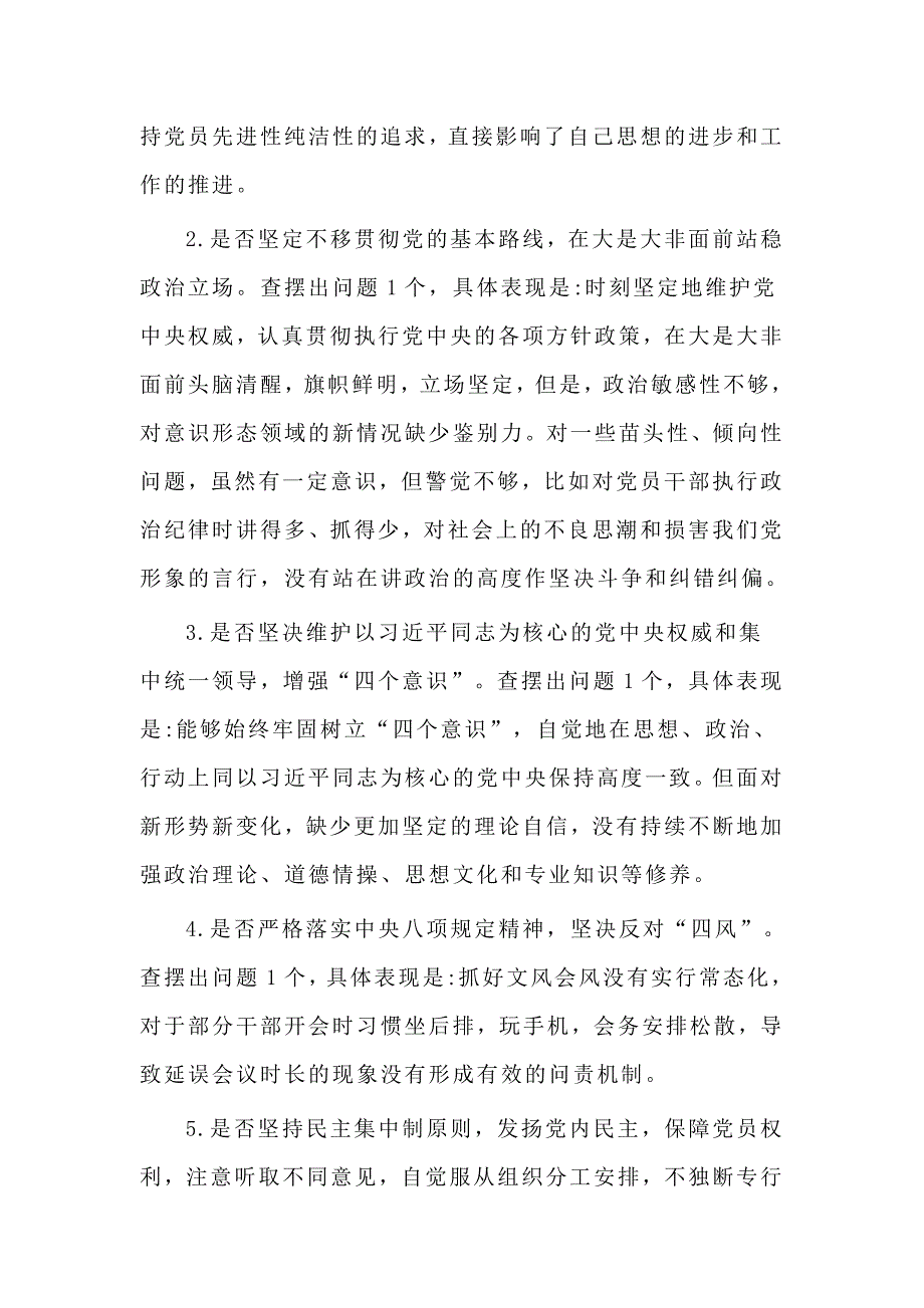 2019单位主要领导对照党章党规找差距专题会议个人发言稿_第3页