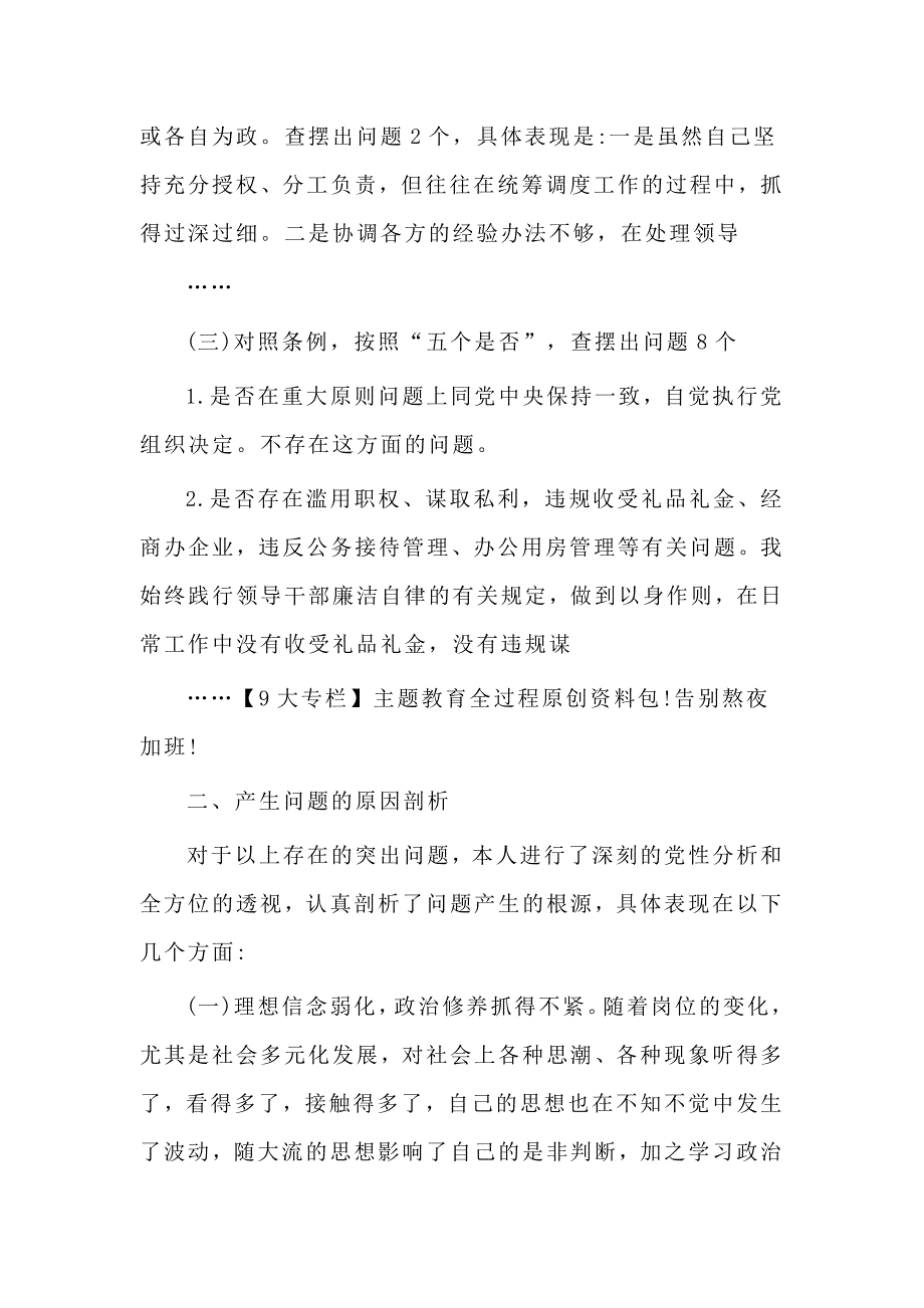 2019单位主要领导对照党章党规找差距专题会议个人发言稿_第4页