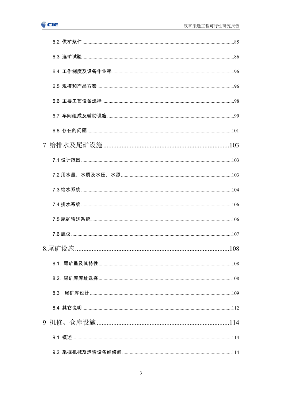 某铁矿采选工程可行性分析研究报告_第3页