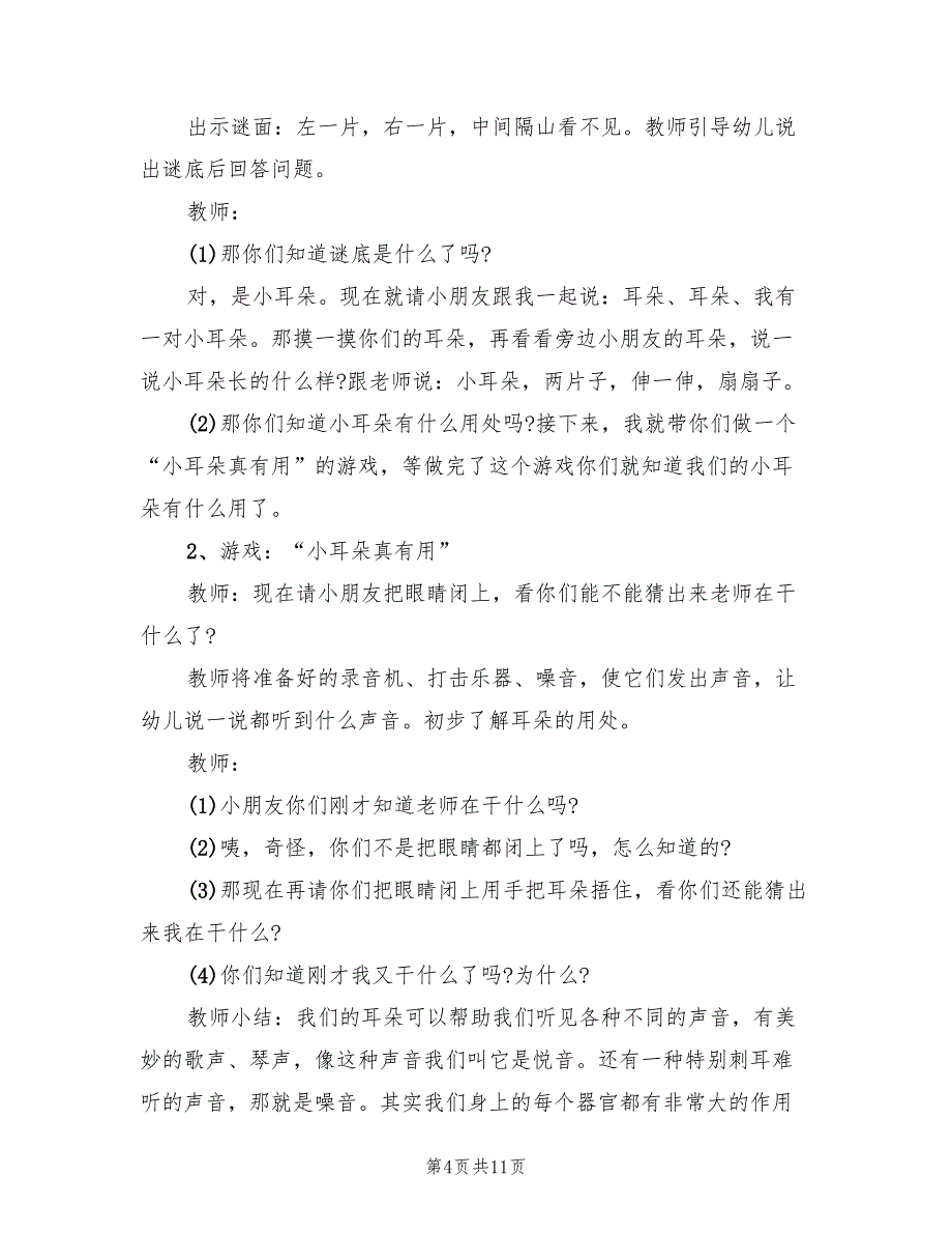 幼儿园大班健康活动教学方案常用版（5篇）_第4页