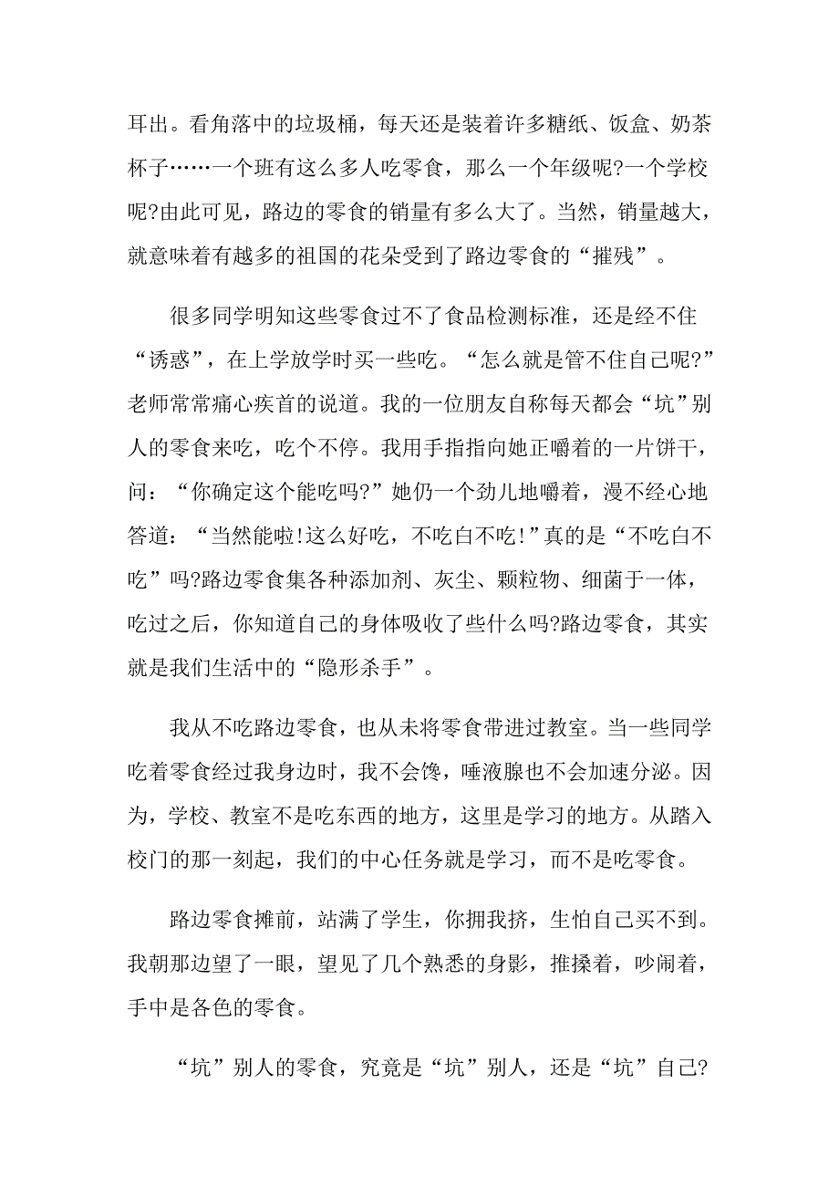 路边的800字初一作文_第2页