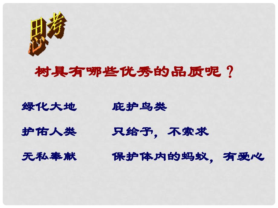 天津市青光中学七年级语文 那树课件_第3页