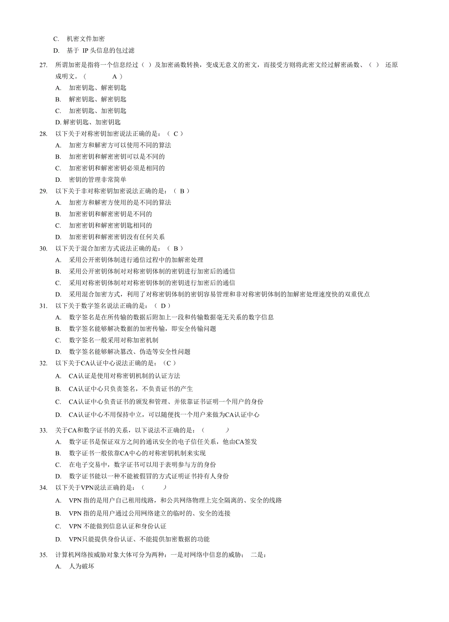 网络安全试题及答案1_第4页