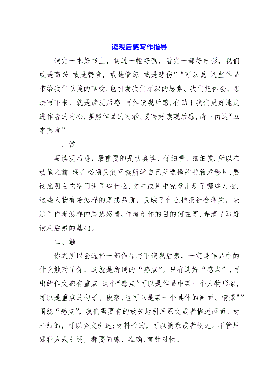 读观后感写作指导.docx_第1页