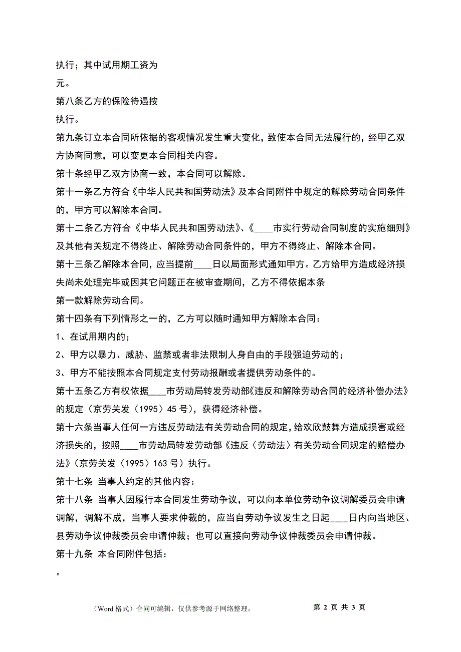 实用版公司劳动合同样本_第2页