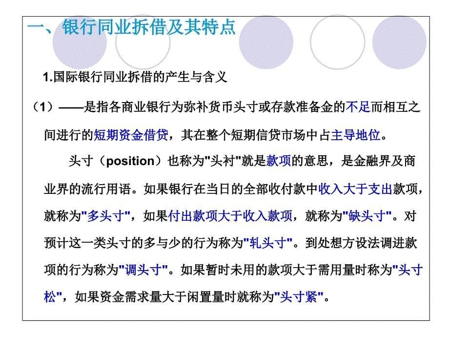 自考 国际金融课件第六章【】_第5页