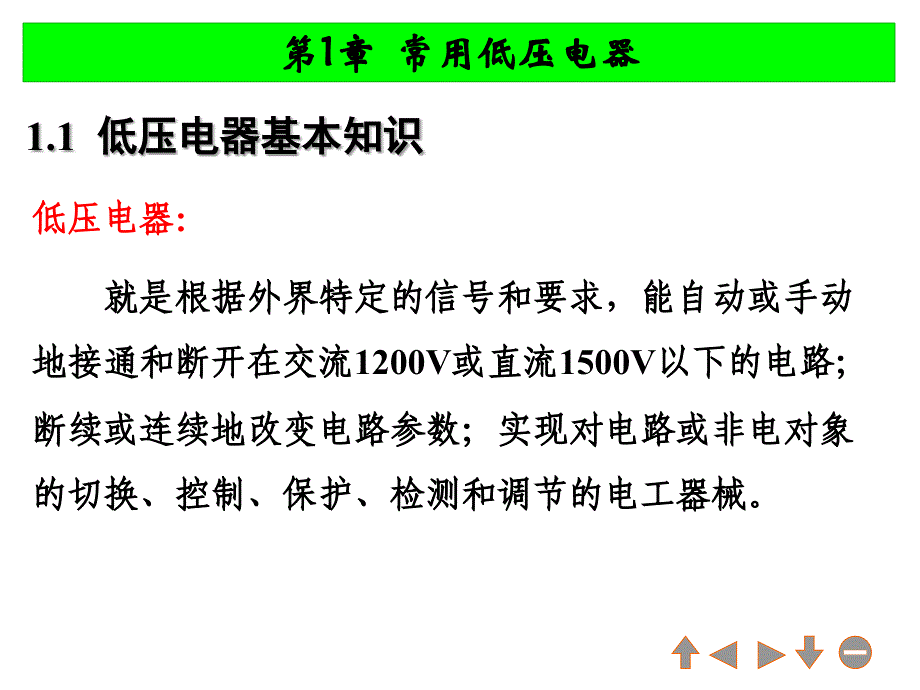 低压电器电气控制技术_第2页