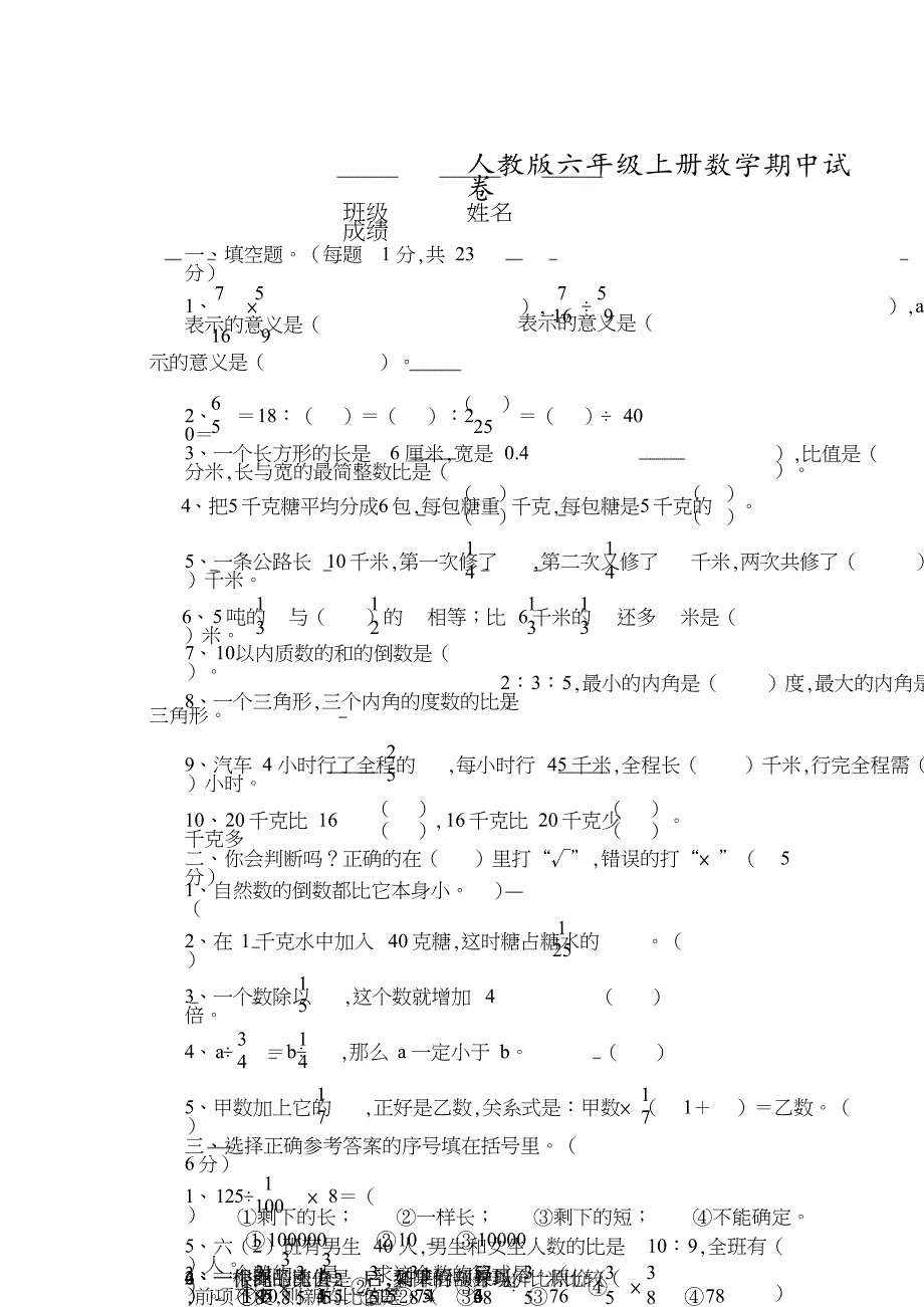 人教版六年级上册数学期中试卷(20201204122227)_第1页