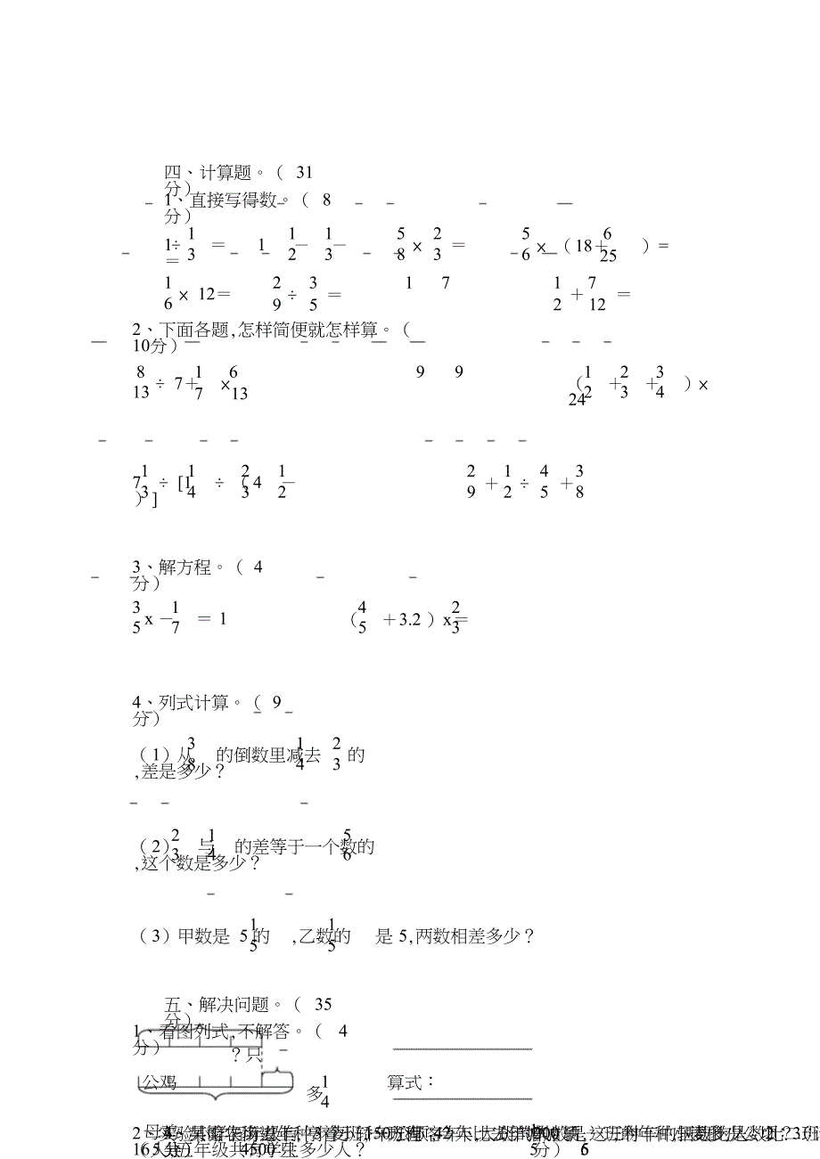 人教版六年级上册数学期中试卷(20201204122227)_第2页