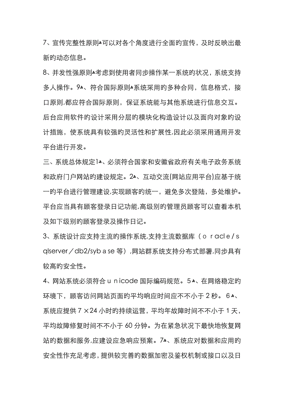 网站需求分析_第3页