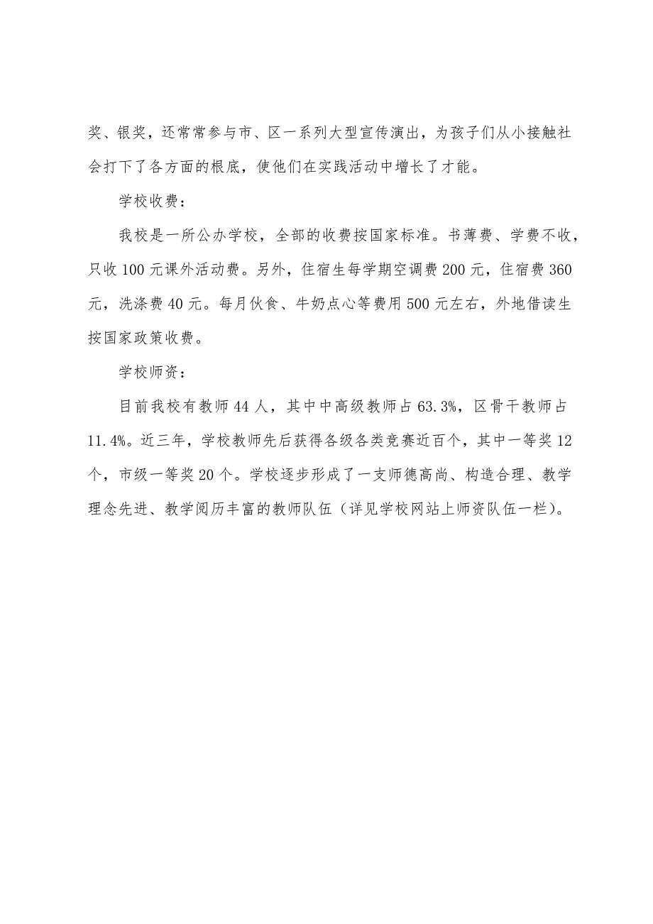 上海浦东新区新世界实验小学简介.docx_第3页