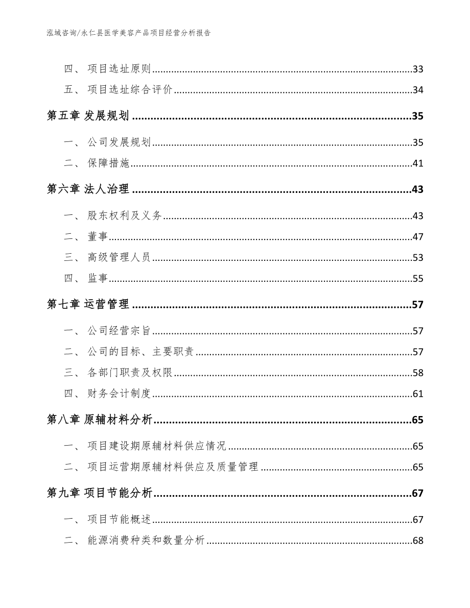 永仁县医学美容产品项目经营分析报告_范文参考_第3页