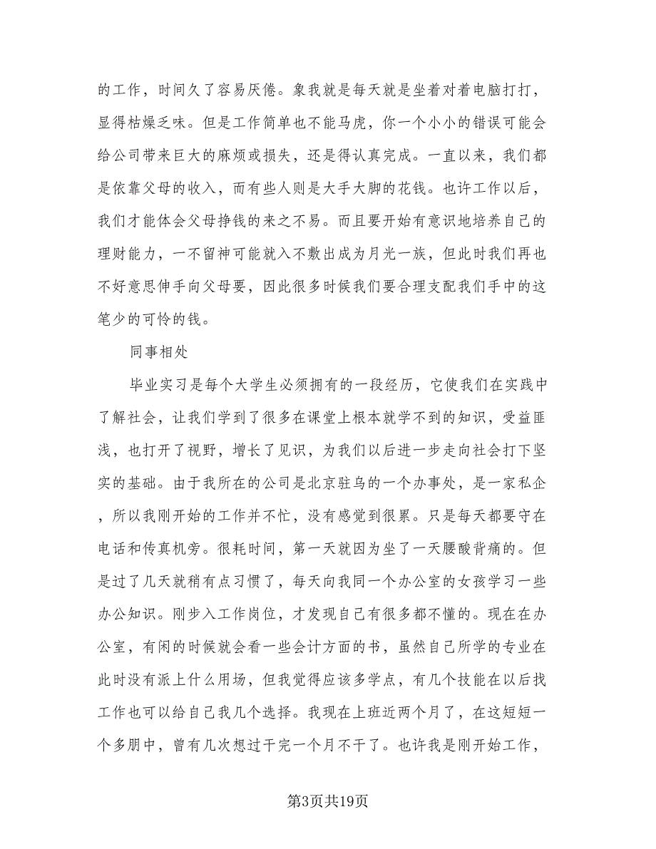 2023年商务英语实习总结例文（5篇）.doc_第3页