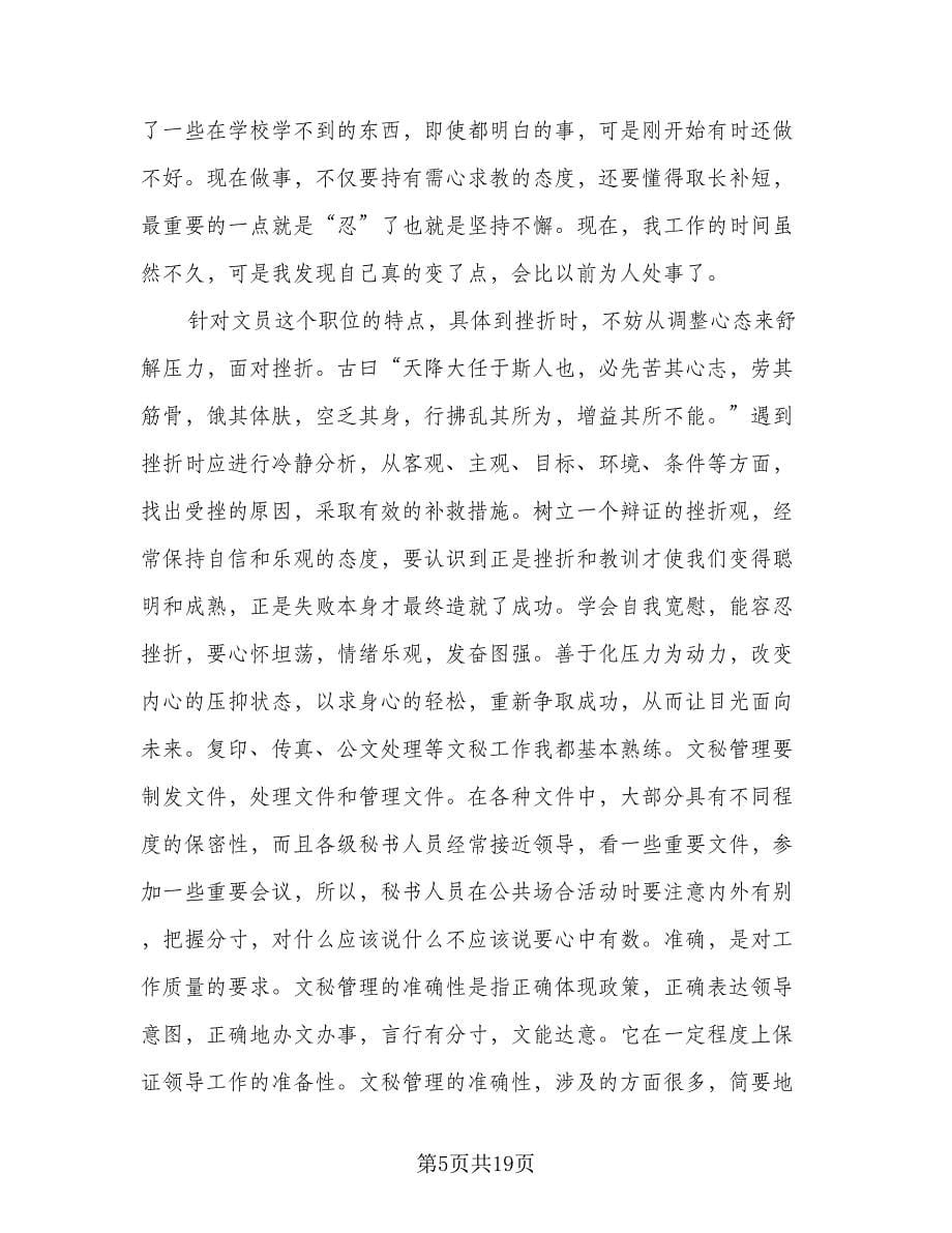 2023年商务英语实习总结例文（5篇）.doc_第5页