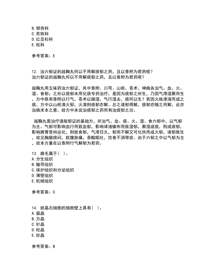 南开大学22春《药用植物学》补考试题库答案参考4_第3页