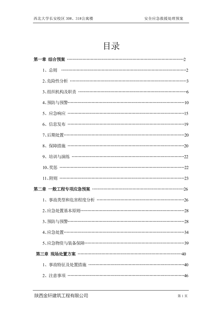 安全应急救援处理预案_第2页