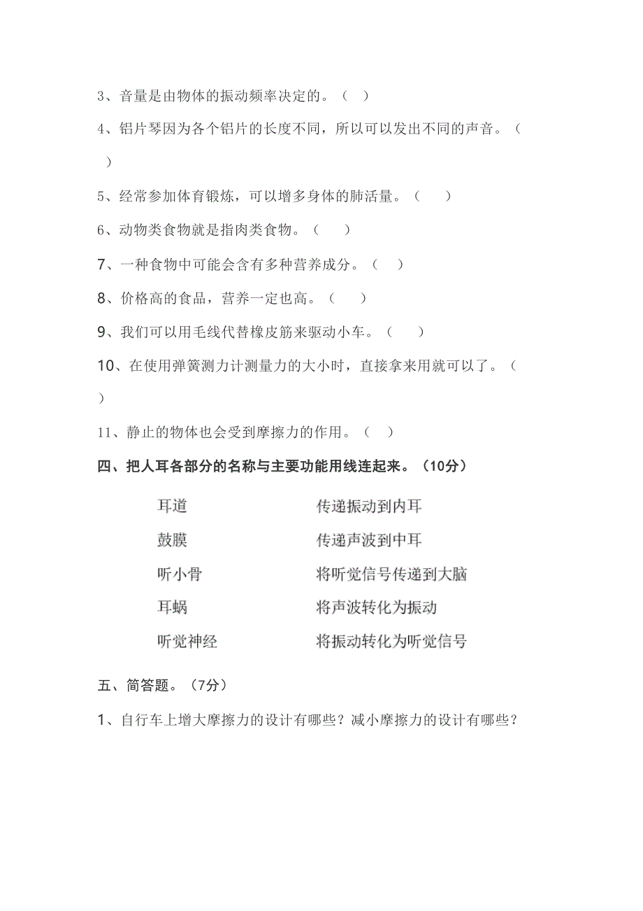 教科版小学四年级上册科学期末测试卷(2套--无答案)(DOC 9页)_第4页