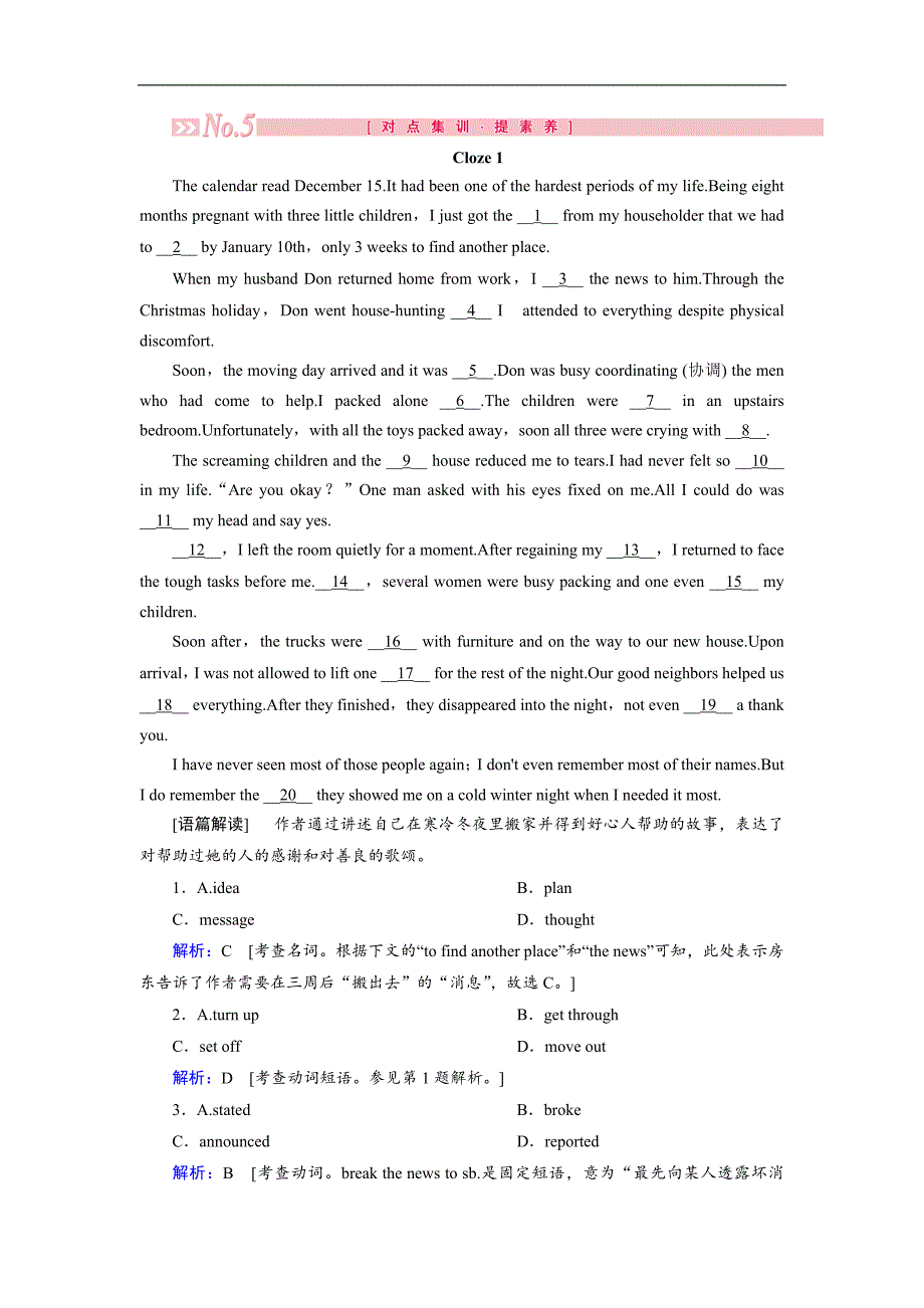 老高考英语二轮对点集训：第三板块 第三部分 第一讲 记叙文 Word版含解析_第1页