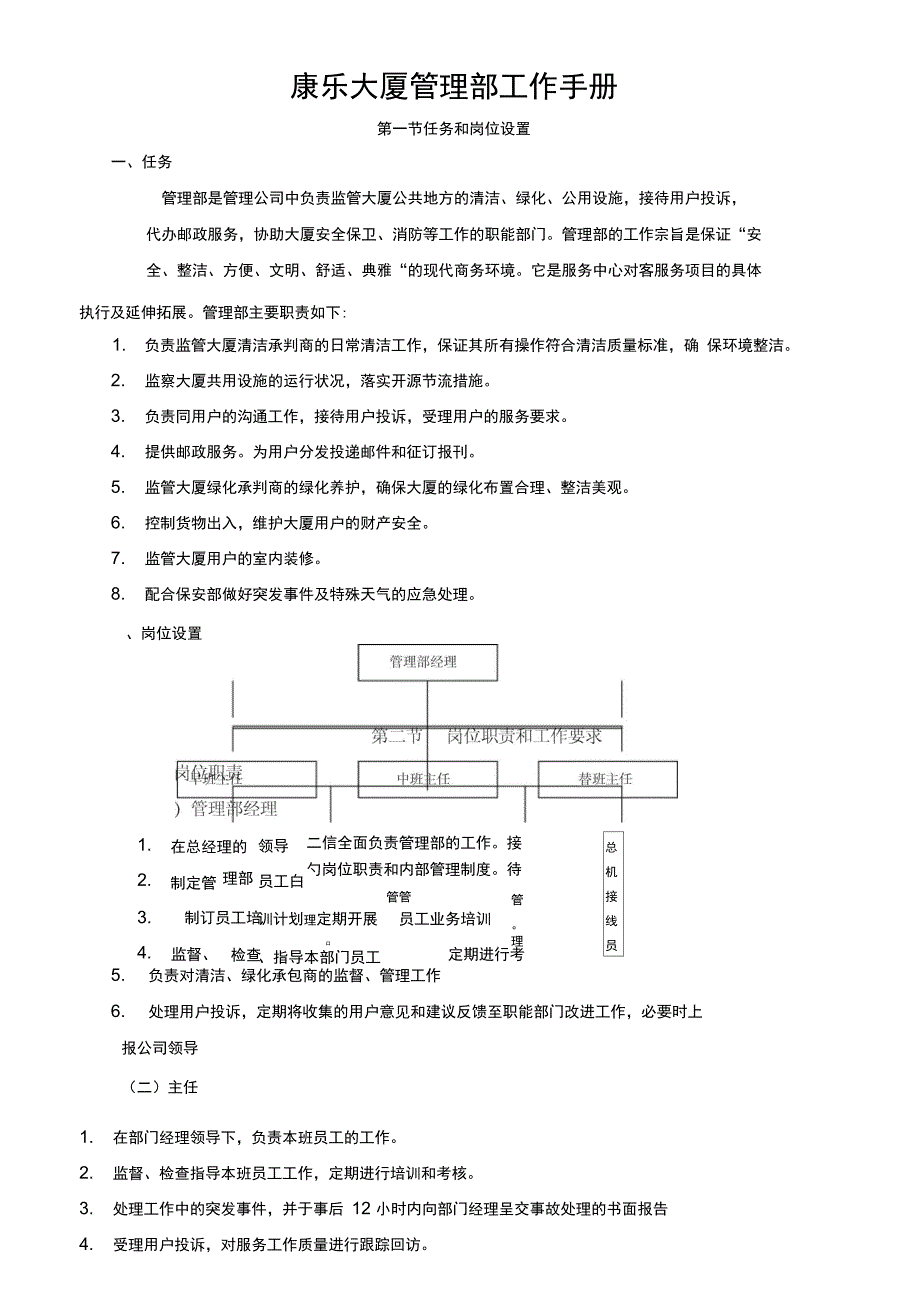 大厦管理部工作手册_第1页