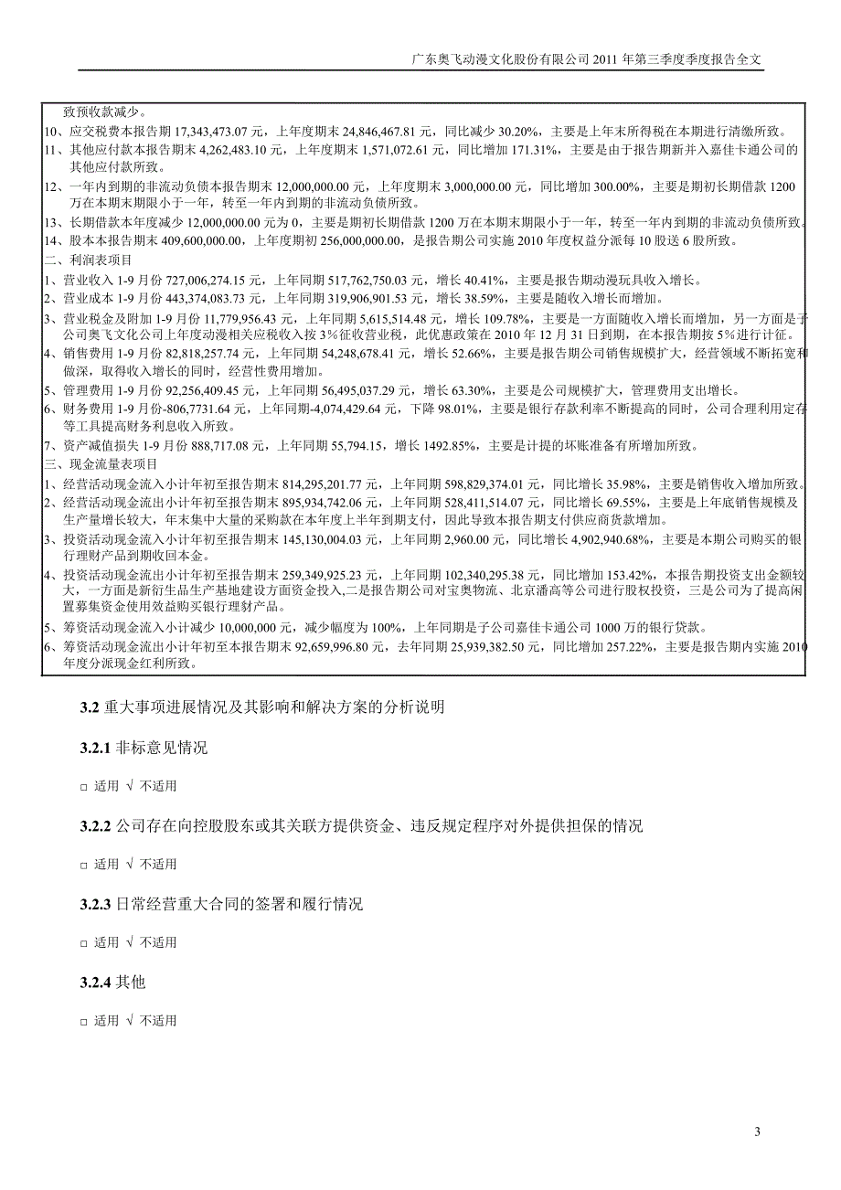 奥飞动漫第三季度报告全文_第3页