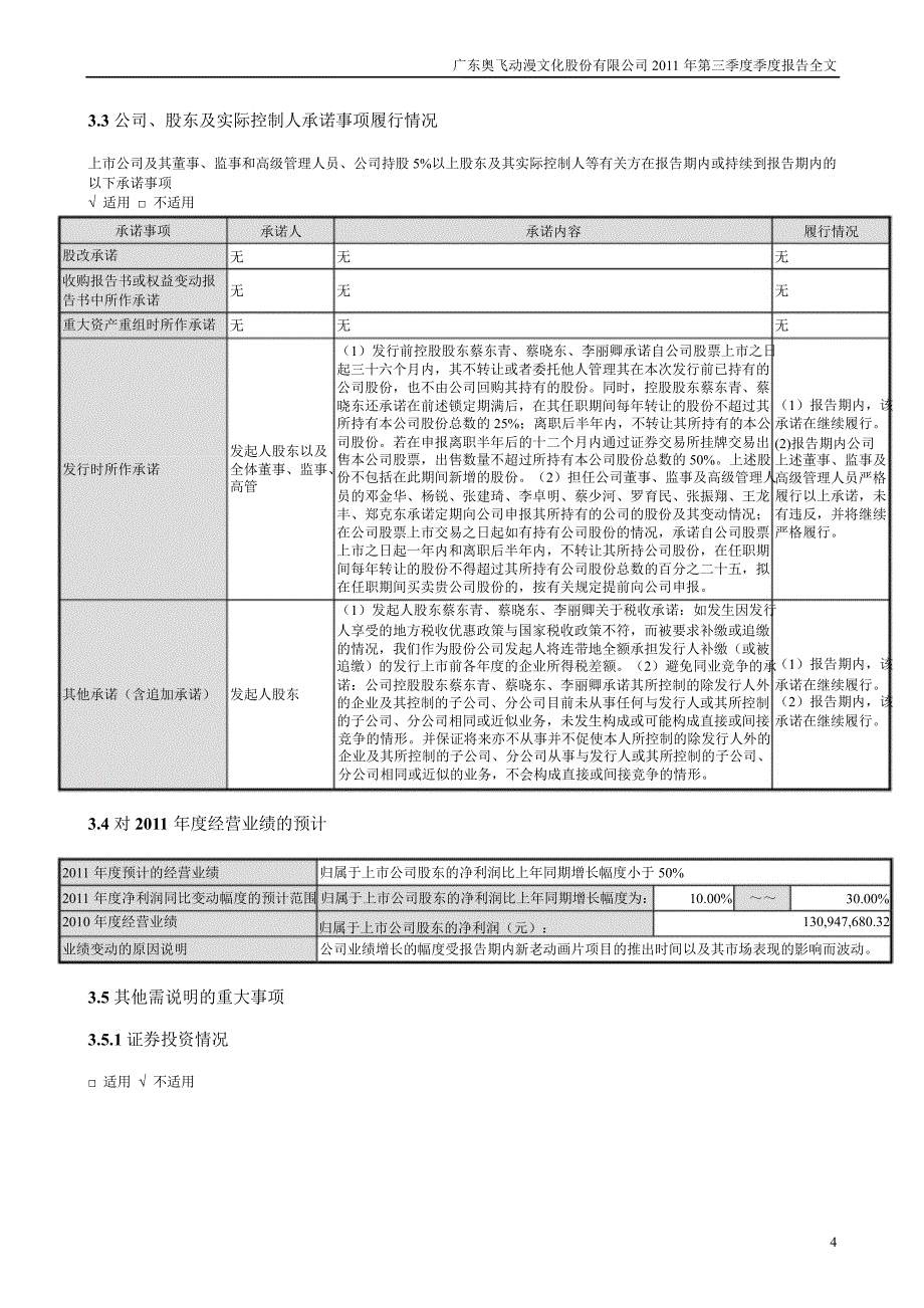 奥飞动漫第三季度报告全文_第4页