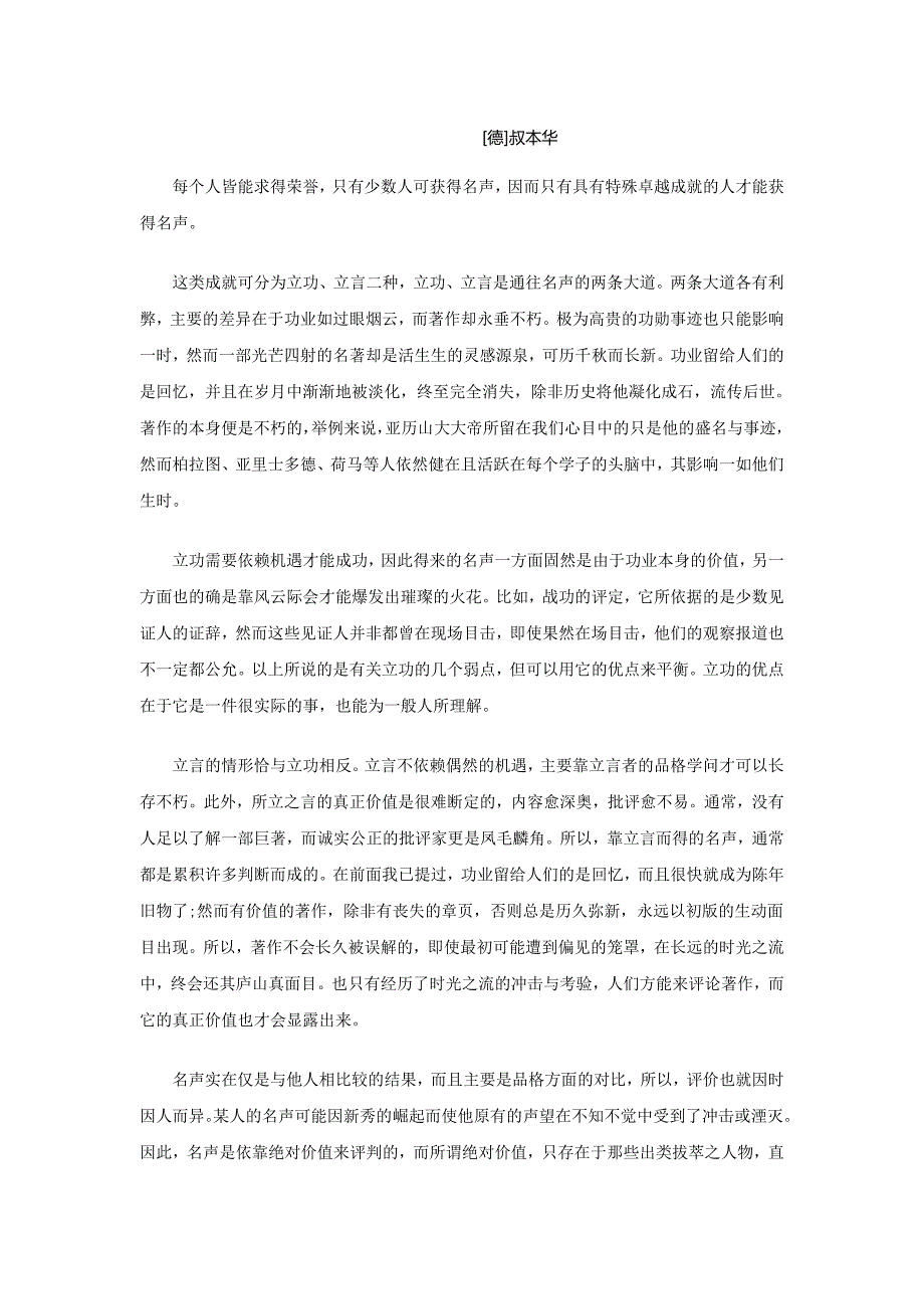 【新教材】浙江省临海市中考模拟语文试卷含答案_第3页