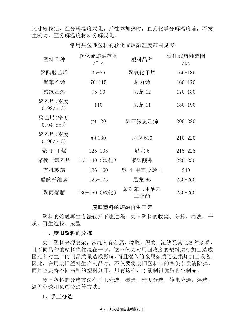 废旧塑料利用系列生产技术汇编_第4页