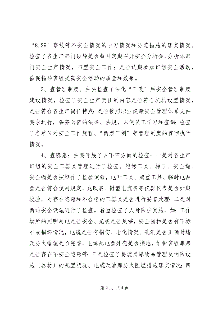 2023年水力发电总厂秋季安全大检查总结的报告报告.docx_第2页