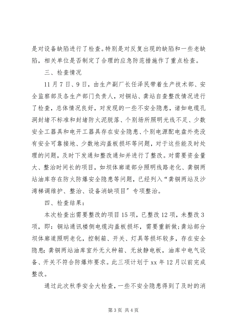 2023年水力发电总厂秋季安全大检查总结的报告报告.docx_第3页