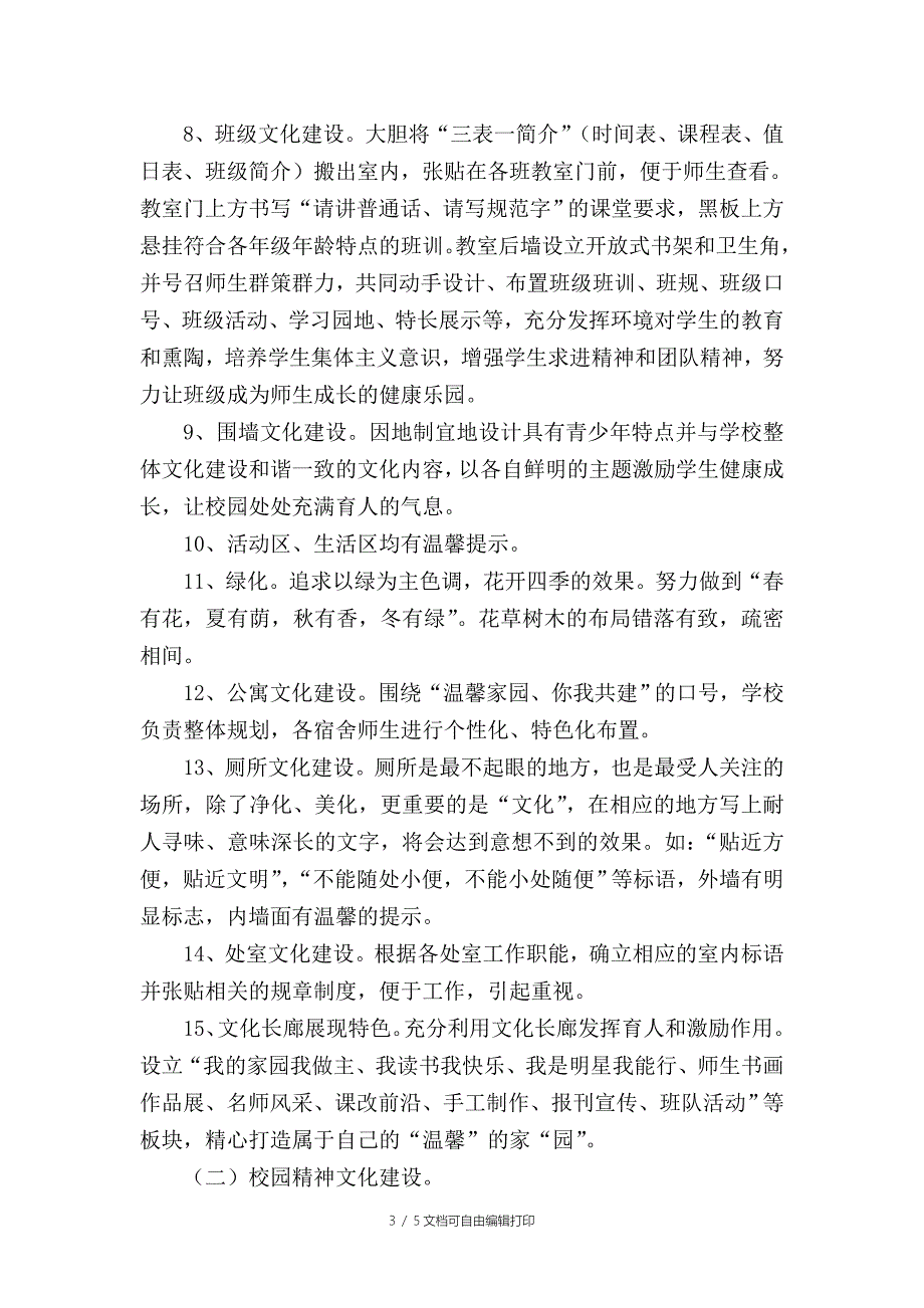 东兴学校特色校园文化建设实施方案_第3页