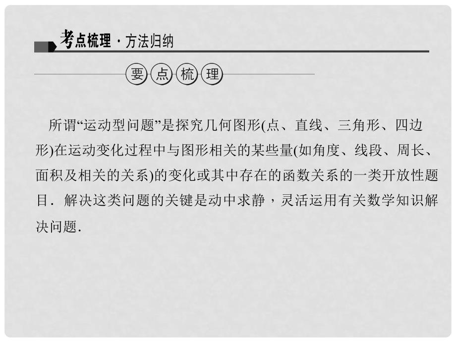 山西省中考数学 专题八 运动型问题复习课件_第2页